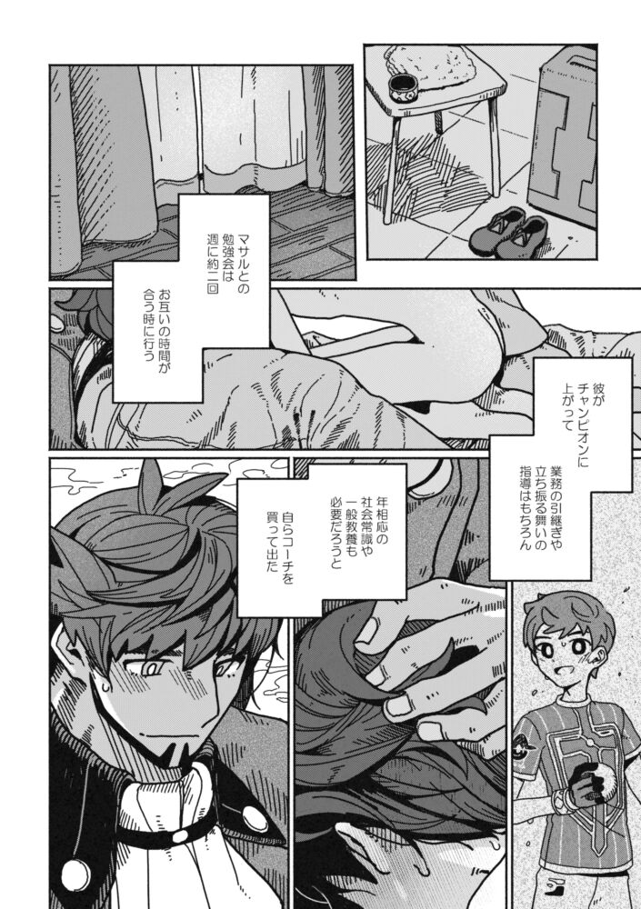 Koi no Kyoukasho page 9 full