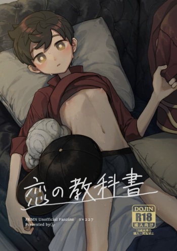 Koi no Kyoukasho cover