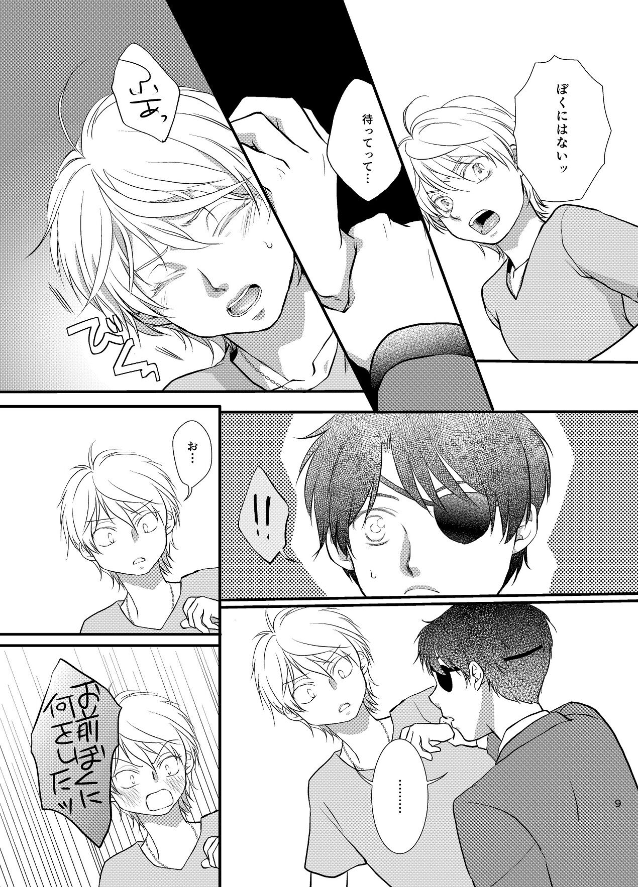Tsumi to Batsu page 10 full