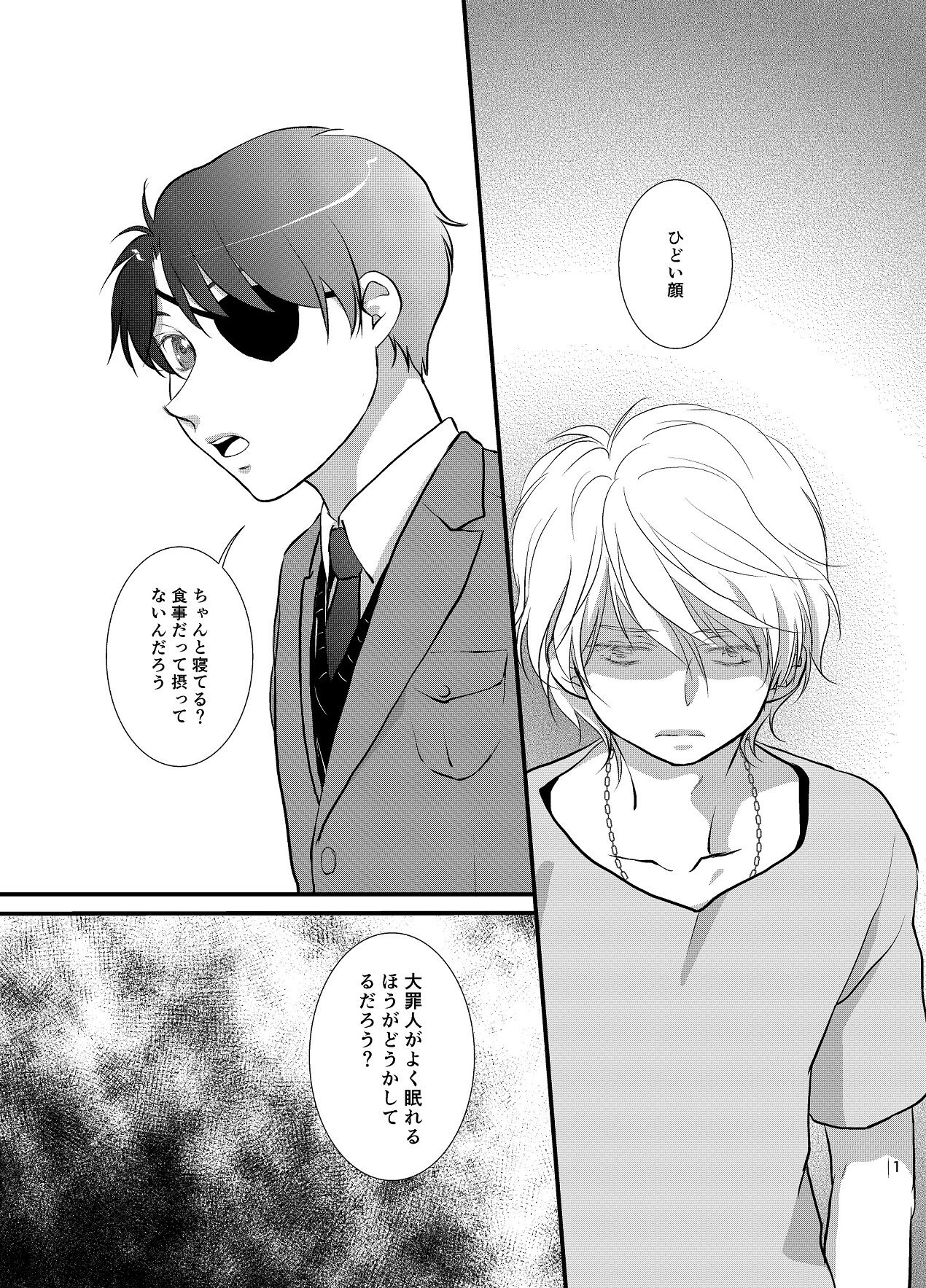 Tsumi to Batsu page 2 full