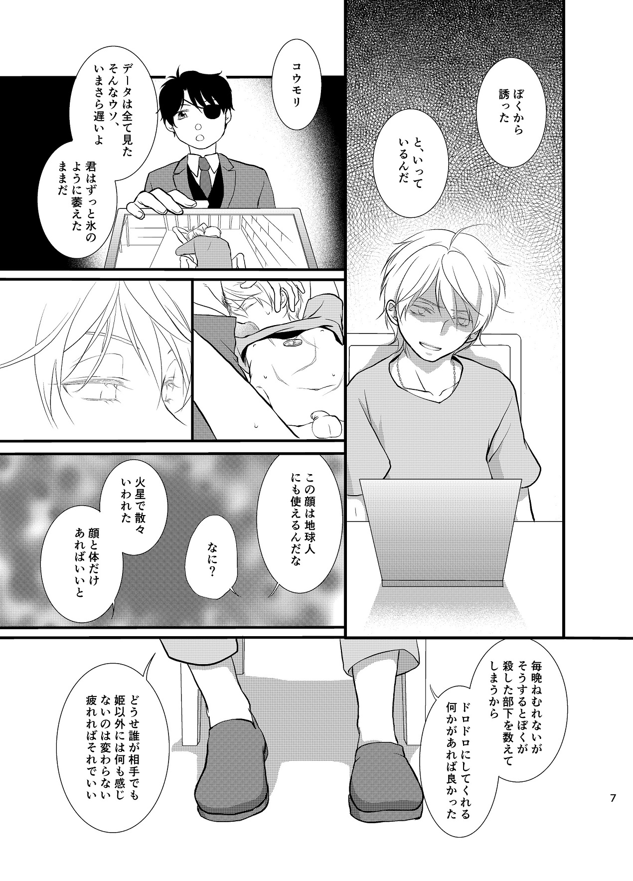 Tsumi to Batsu page 8 full