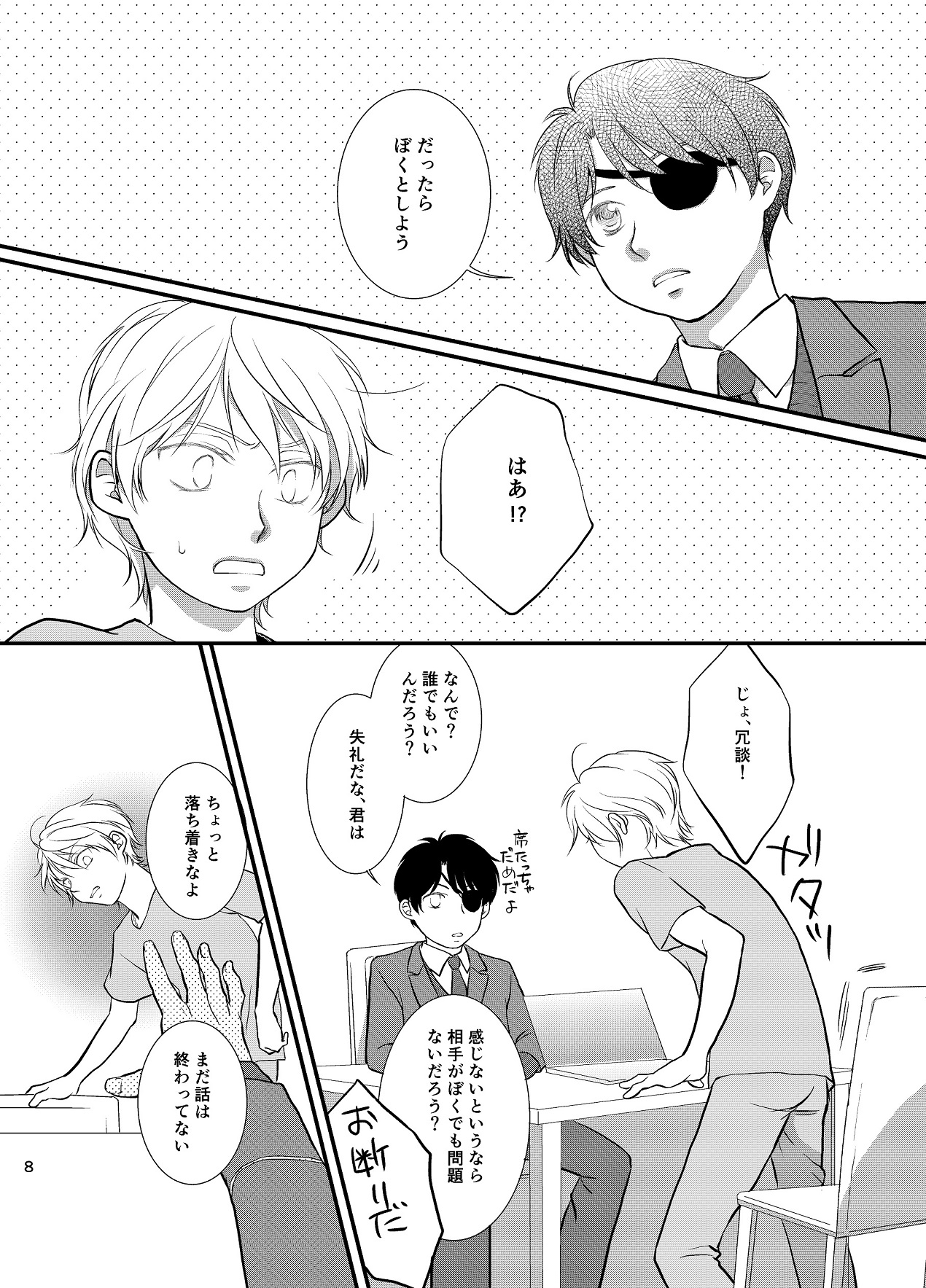 Tsumi to Batsu page 9 full