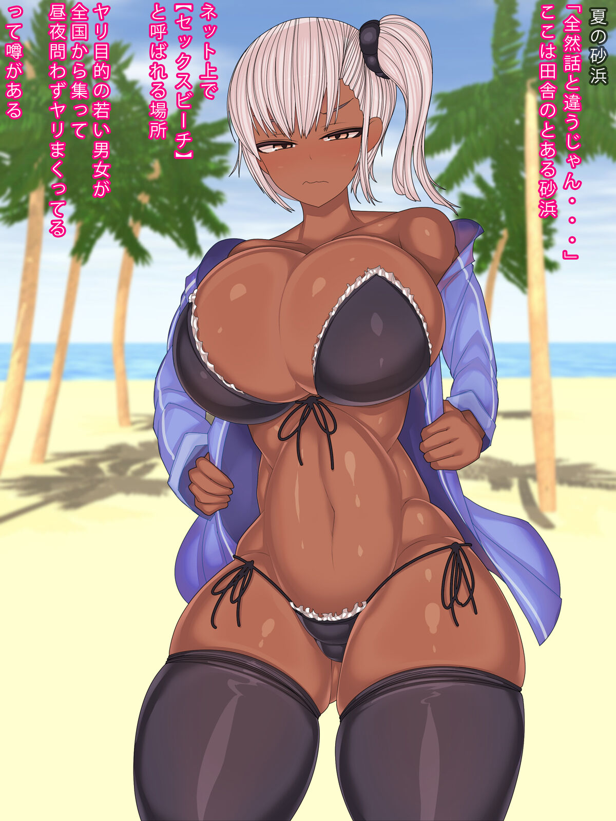 Uwasa no Sex Beach 2 page 2 full