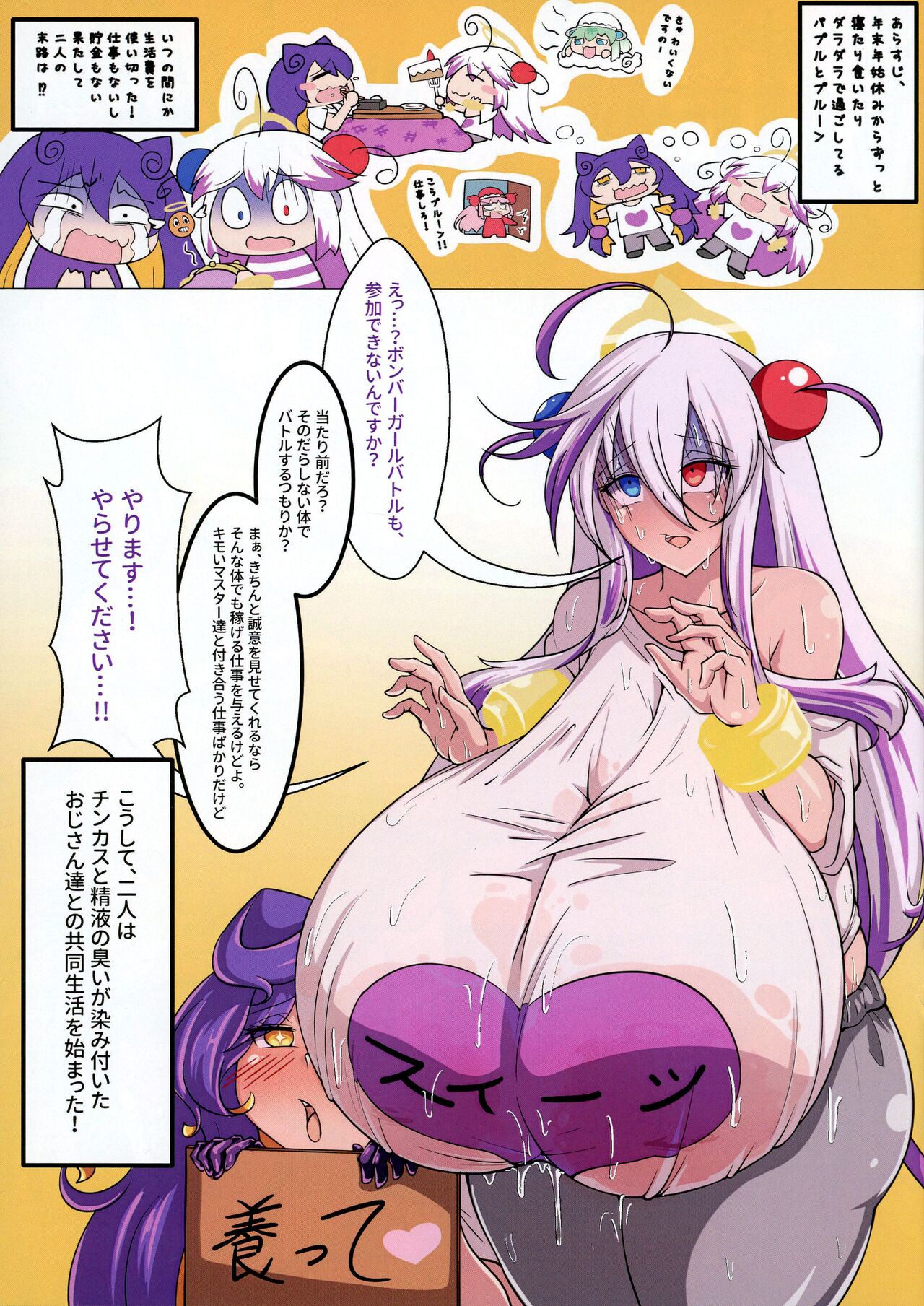 Nakayoku Daraku shita Purple &amp; Prune page 3 full