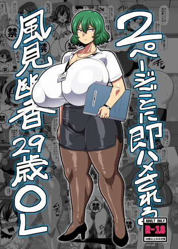 2 Page Goto ni Sokuhame Sareru Kazami Yuuka 29-sai OL cover