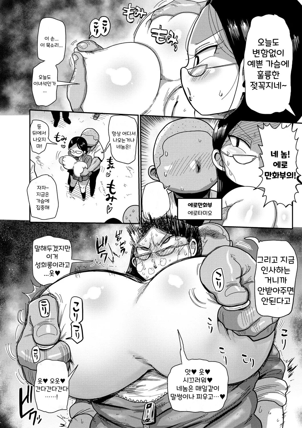 Ike! Seijun Gakuen Ero Manga-bu | 가자! 청순학원 에로 만화부 page 10 full