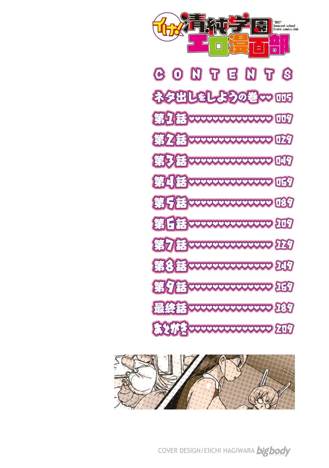 Ike! Seijun Gakuen Ero Manga-bu | 가자! 청순학원 에로 만화부 page 4 full