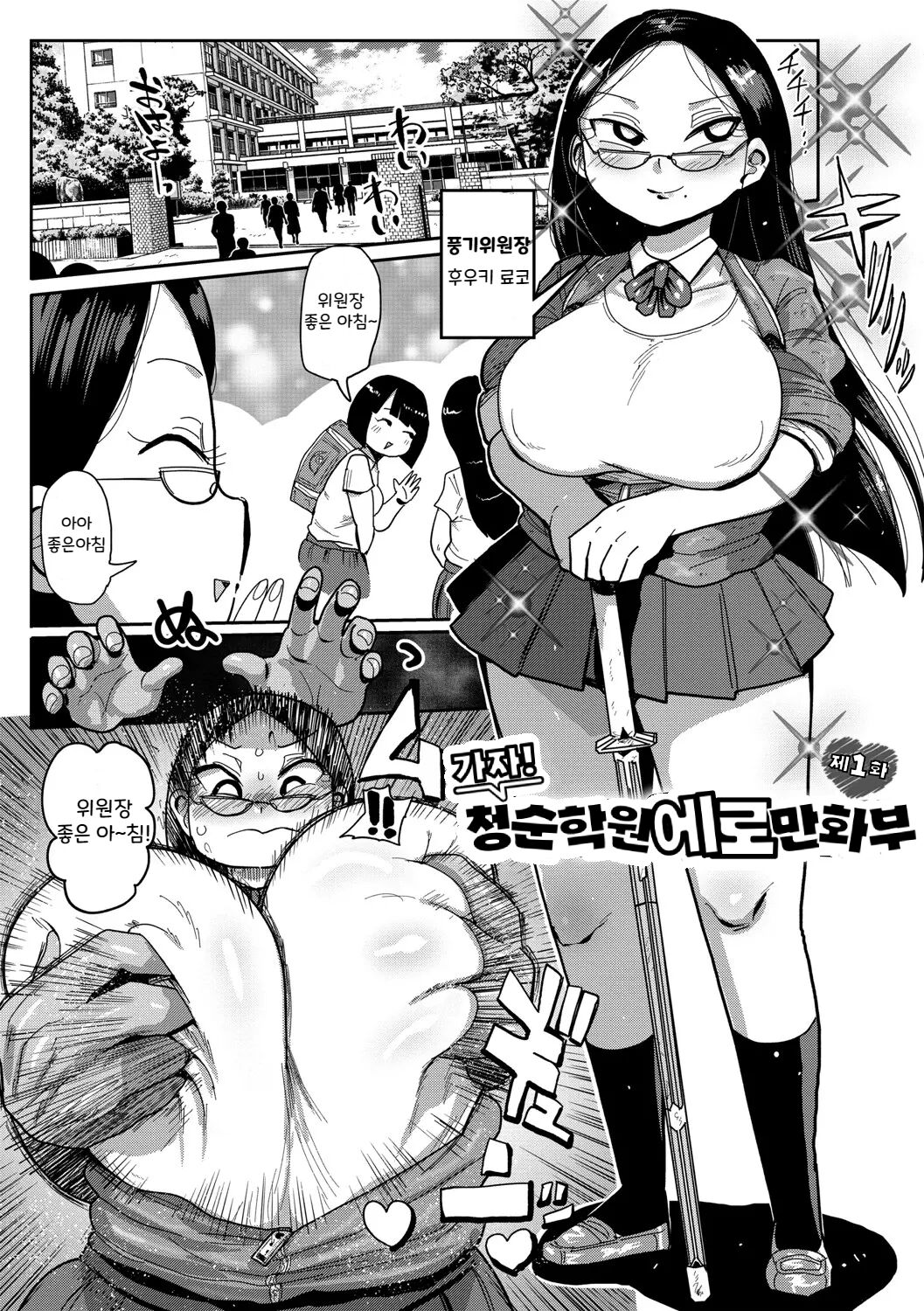 Ike! Seijun Gakuen Ero Manga-bu | 가자! 청순학원 에로 만화부 page 9 full