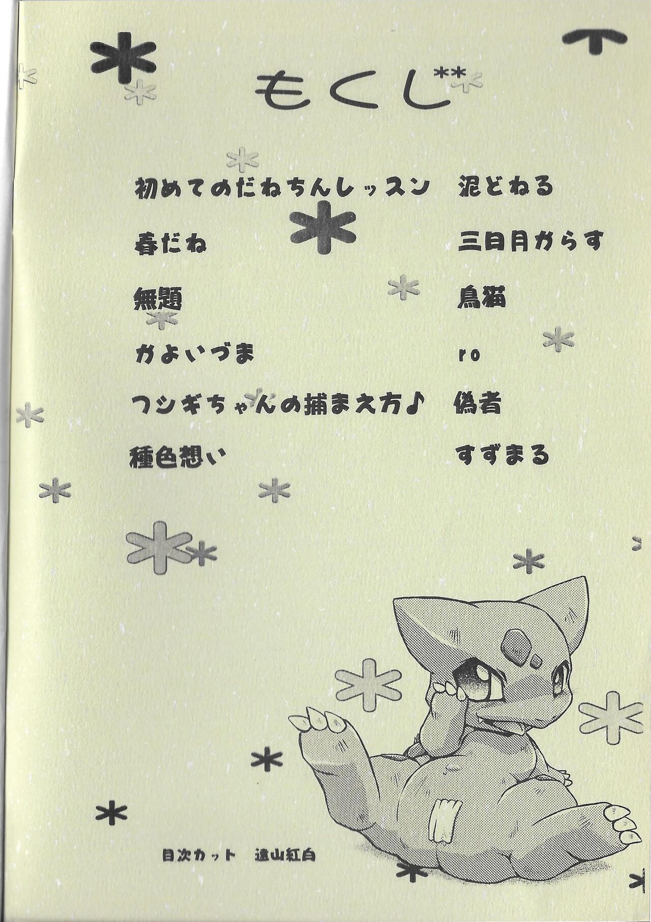 Ecstatic Bulbasaur DANE*NEKO page 2 full