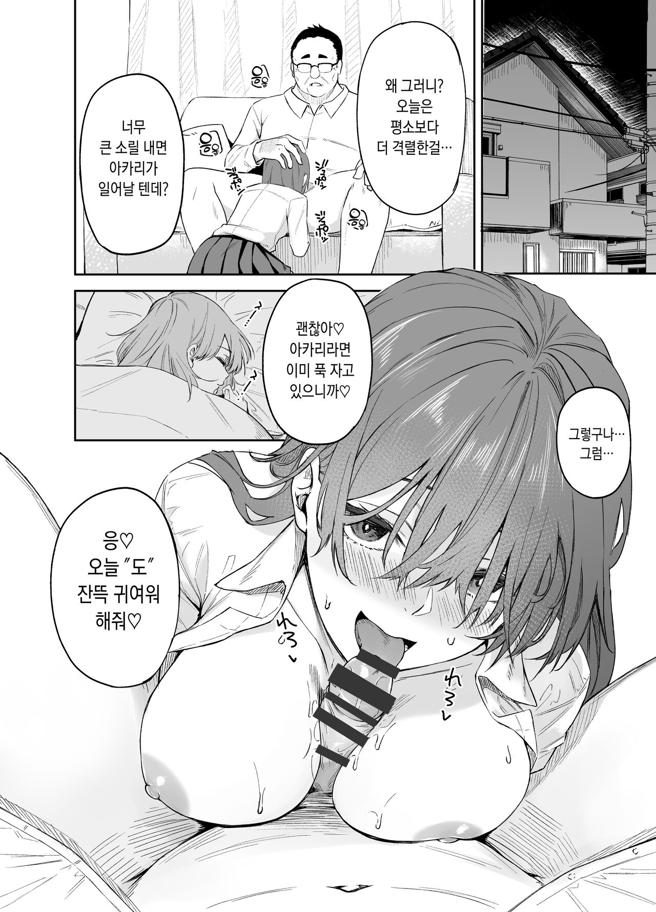 Himitsu no Kankei | 비밀스런 관계 page 3 full