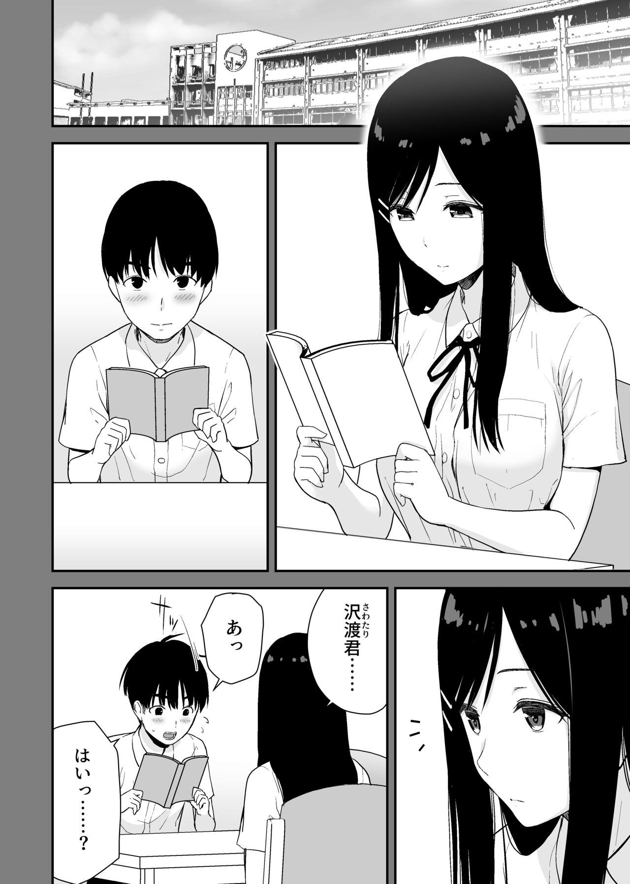 Bungaku Shoujo ga Himeru no wa Yokuatsusareta Hitonami no Shikiyoku de, page 4 full