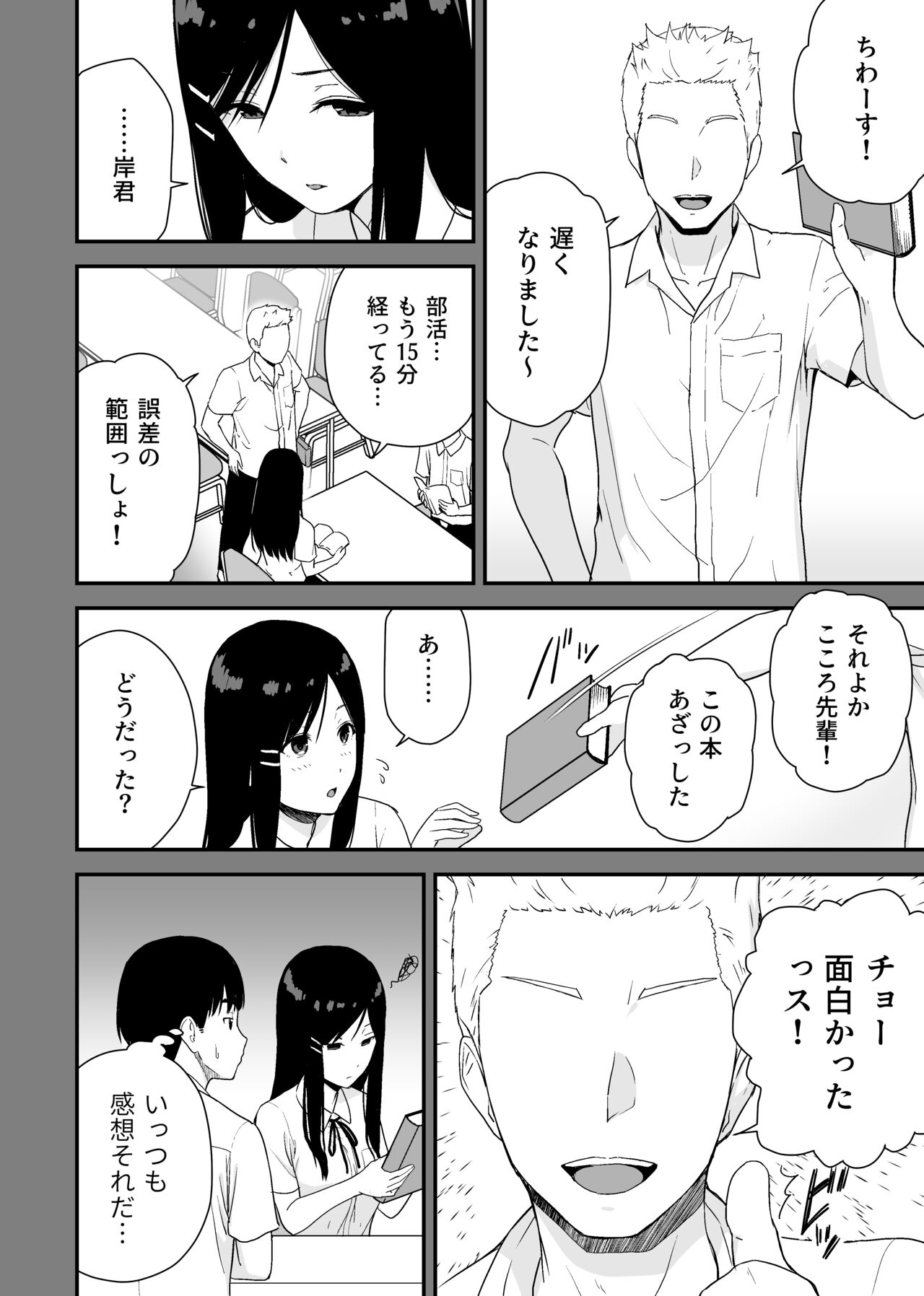 Bungaku Shoujo ga Himeru no wa Yokuatsusareta Hitonami no Shikiyoku de, page 6 full