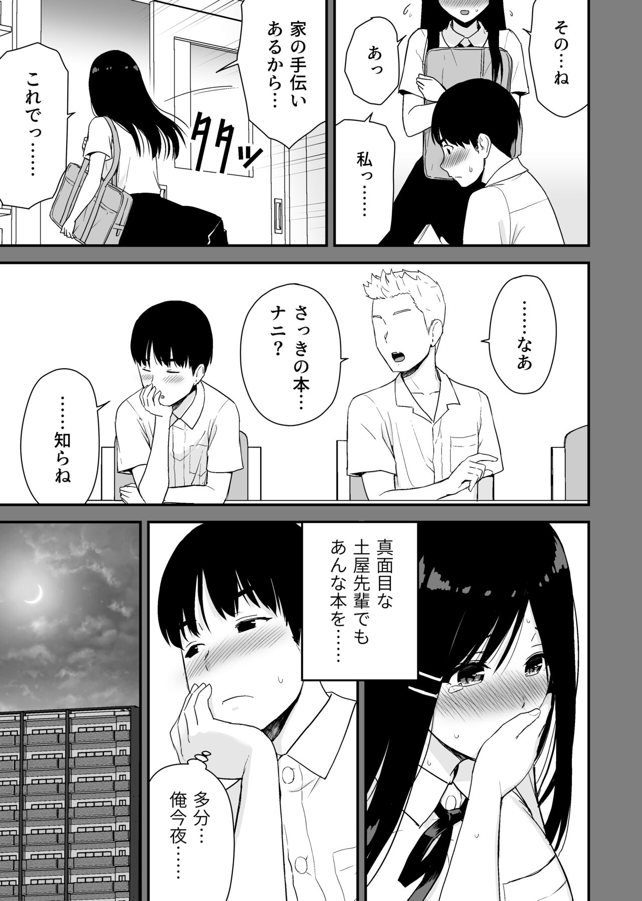 Bungaku Shoujo ga Himeru no wa Yokuatsusareta Hitonami no Shikiyoku de, page 9 full