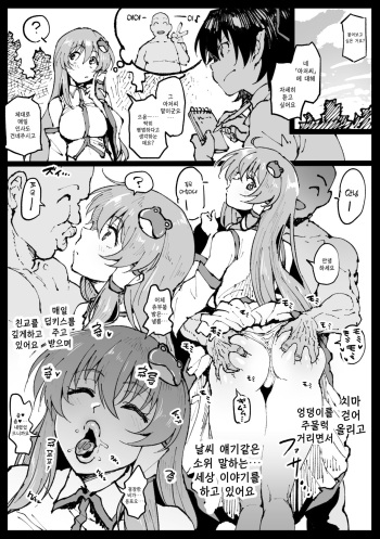 Kaihen Oji-san o Utagatteru Shameimaru-san | 개변 아저씨를 의심하는 사메이마루씨 cover
