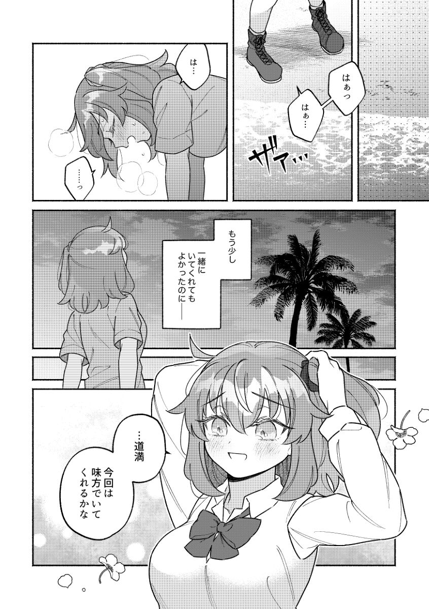 Ame nochi kimiiro harēshon page 3 full