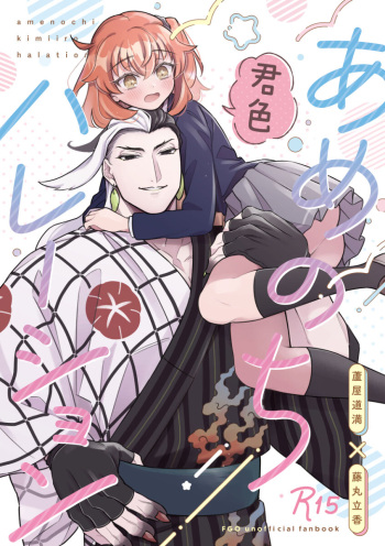 Ame nochi kimiiro harēshon cover