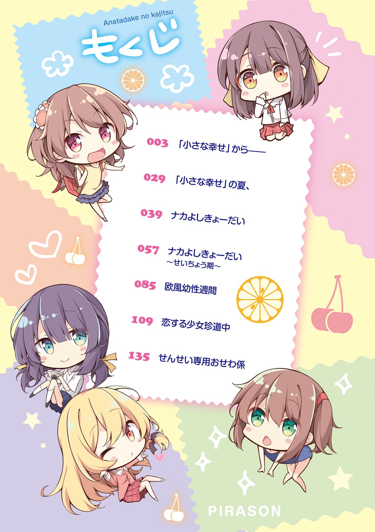 Anatadake no Kajitsu page 4 full