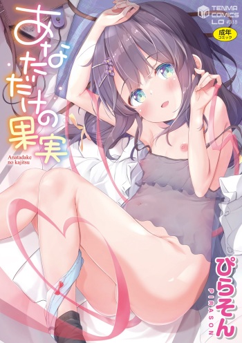 Anatadake no Kajitsu cover
