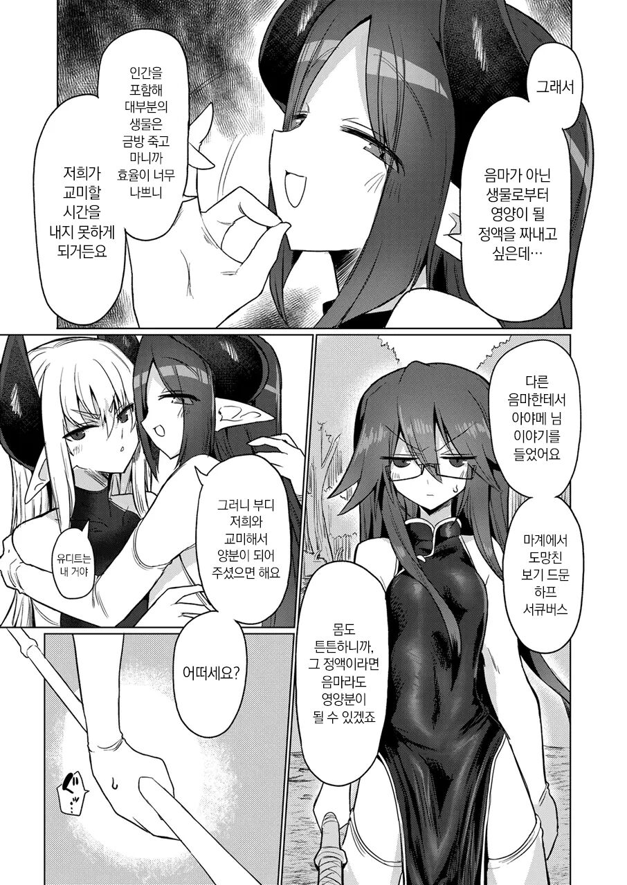 Onna inmanara tōzen hae teru yo ne~tsu!! | 여음마라면 당연히 달려있지!! page 6 full