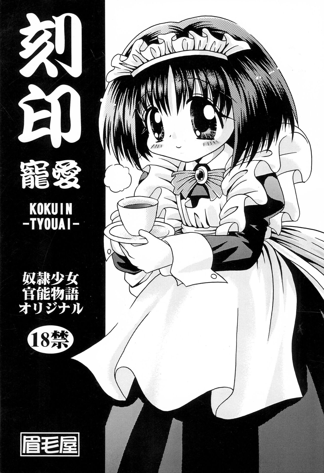 Kokuin -Chouai- page 1 full