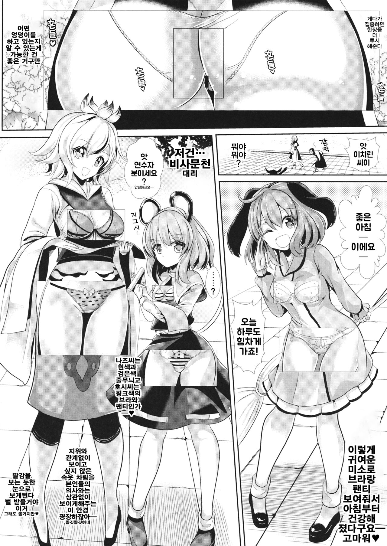 Touhou Tougankyou page 2 full