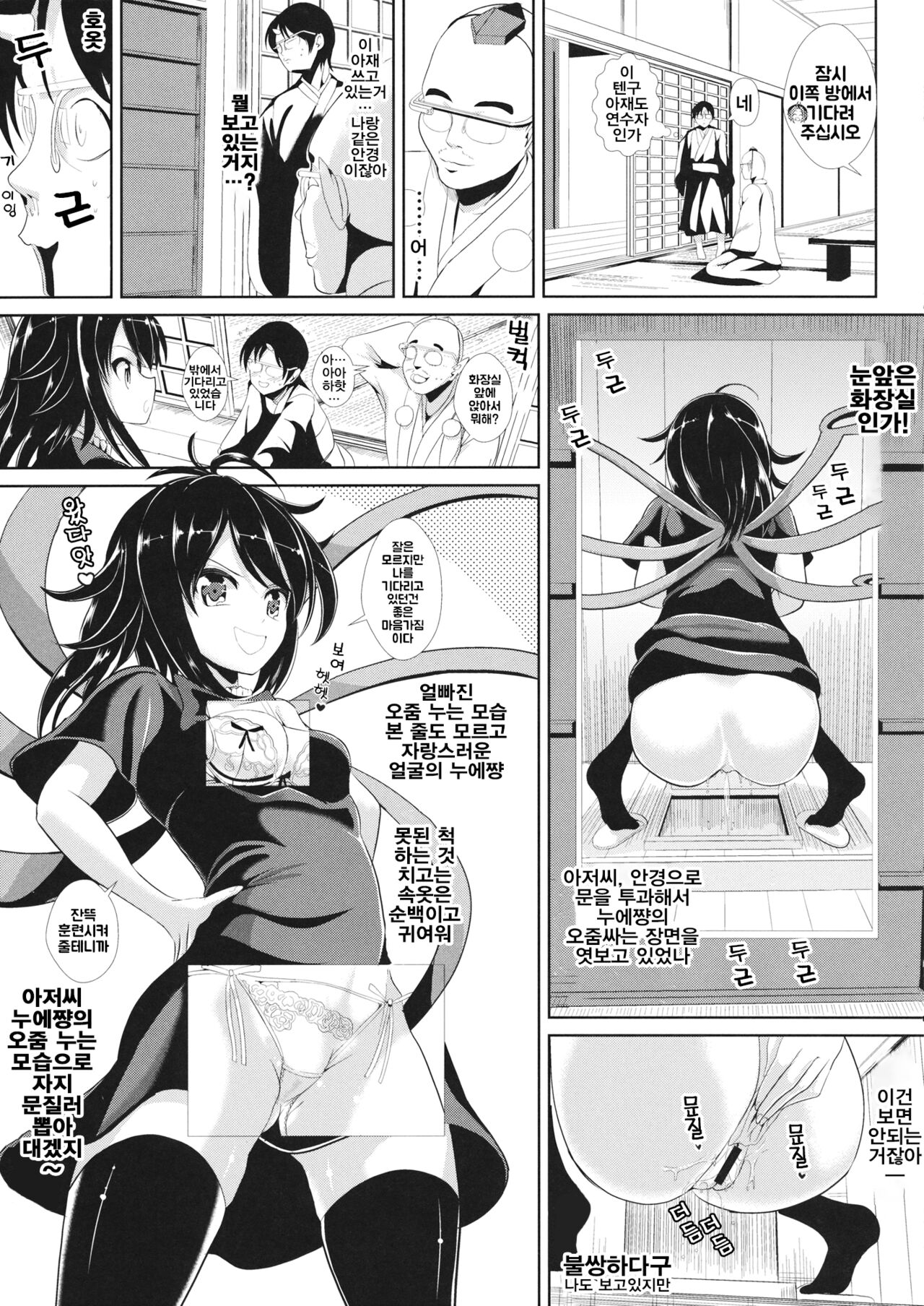 Touhou Tougankyou page 3 full