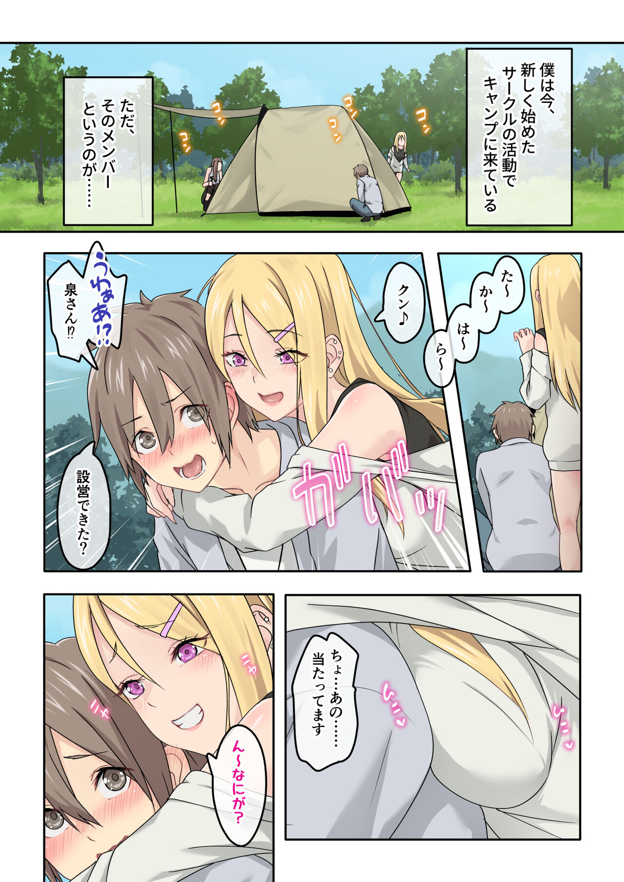 Gal Camp ~Circle o Tsukuttara Onnanoko Bakari Atsumatte Kita Hanashi~ page 3 full