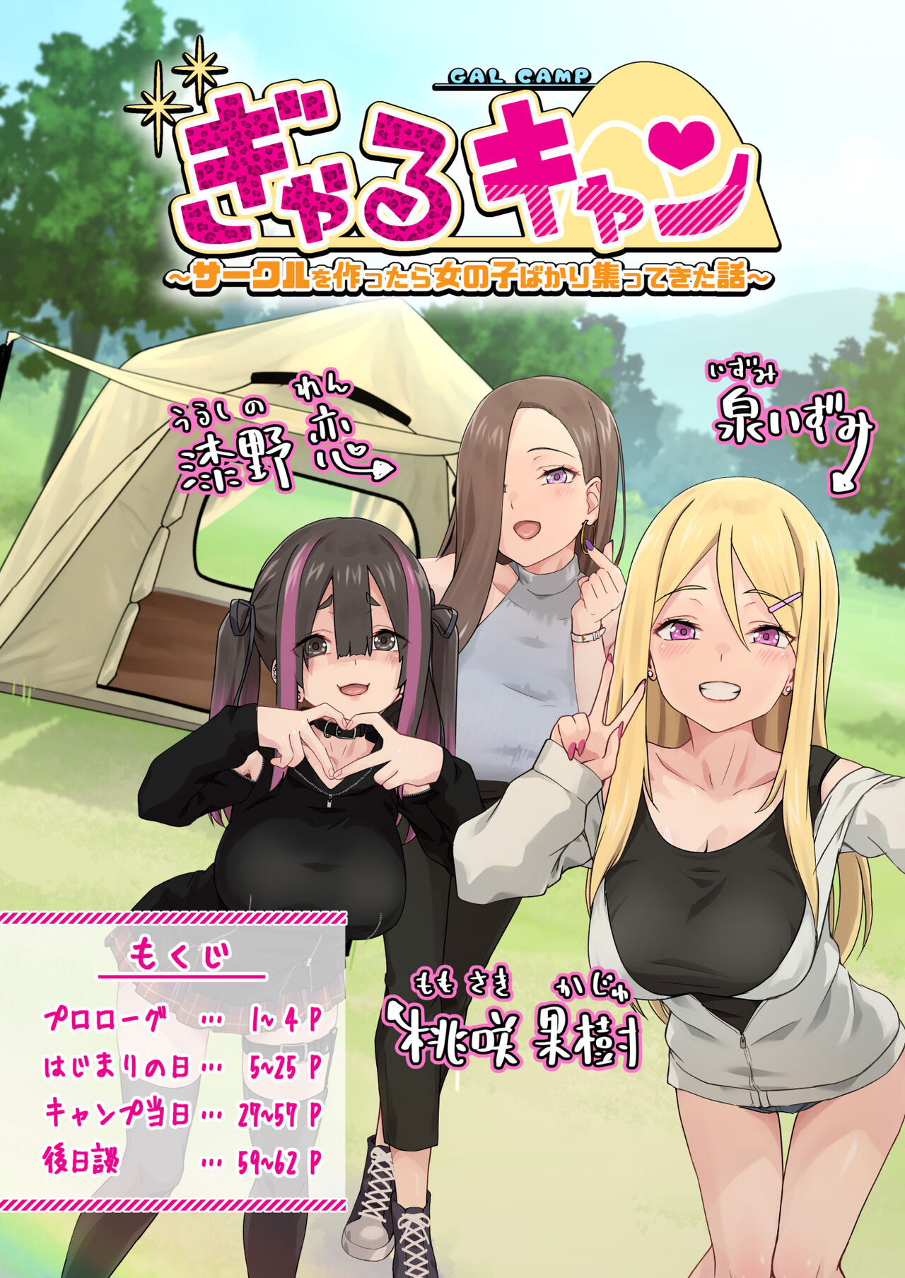 Gal Camp ~Circle o Tsukuttara Onnanoko Bakari Atsumatte Kita Hanashi~ page 7 full