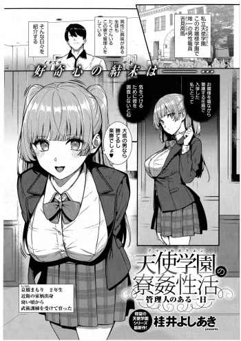 Amatsuka Gakuen no Ryoukan Seikatsu -Kanrinin no Aru Ichinichi- cover