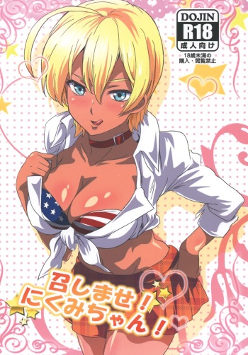Meshimase! Nikumi-chan! | Dig in! Nikumi-chan! cover