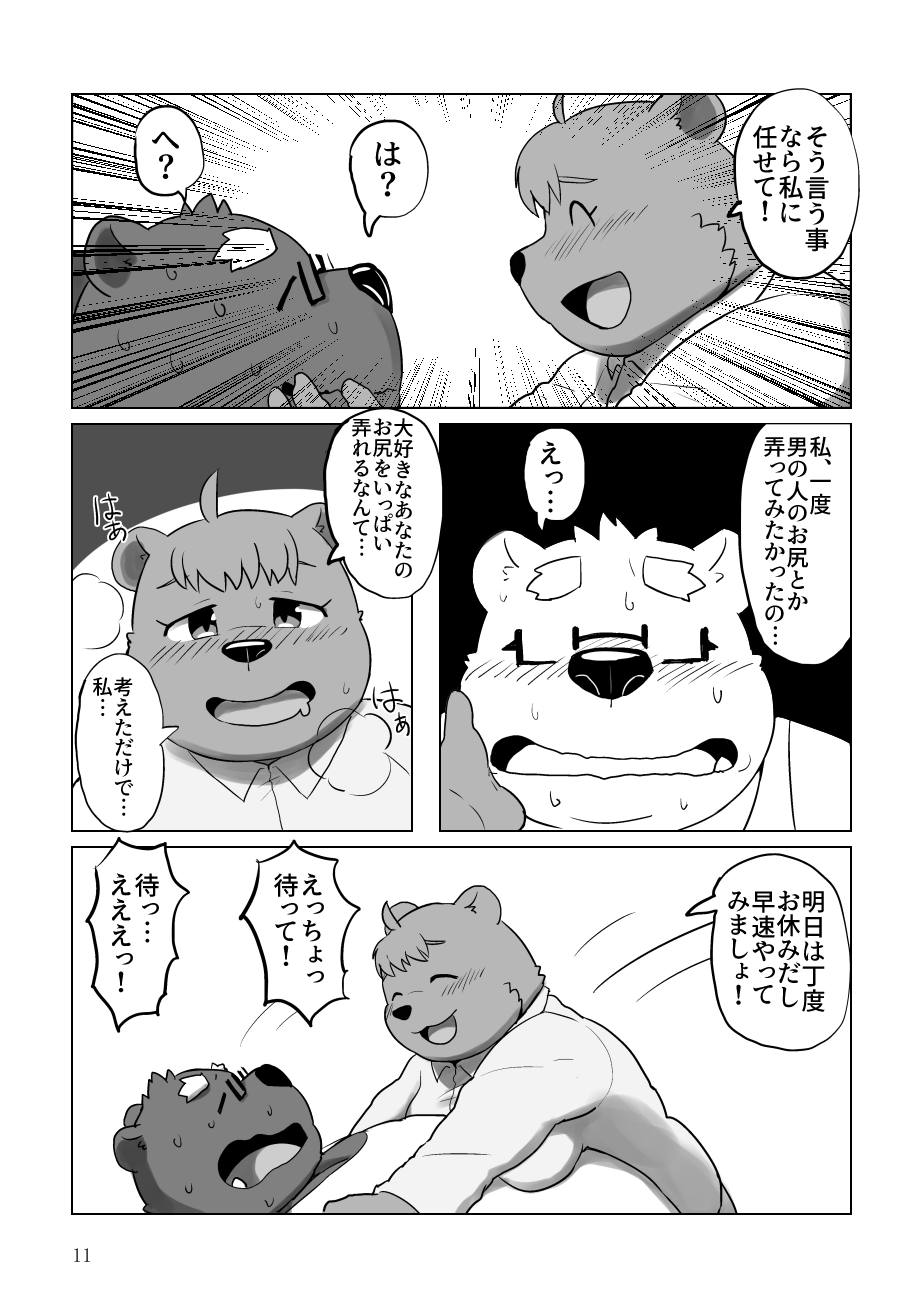 KUMAPAPA 2 page 10 full