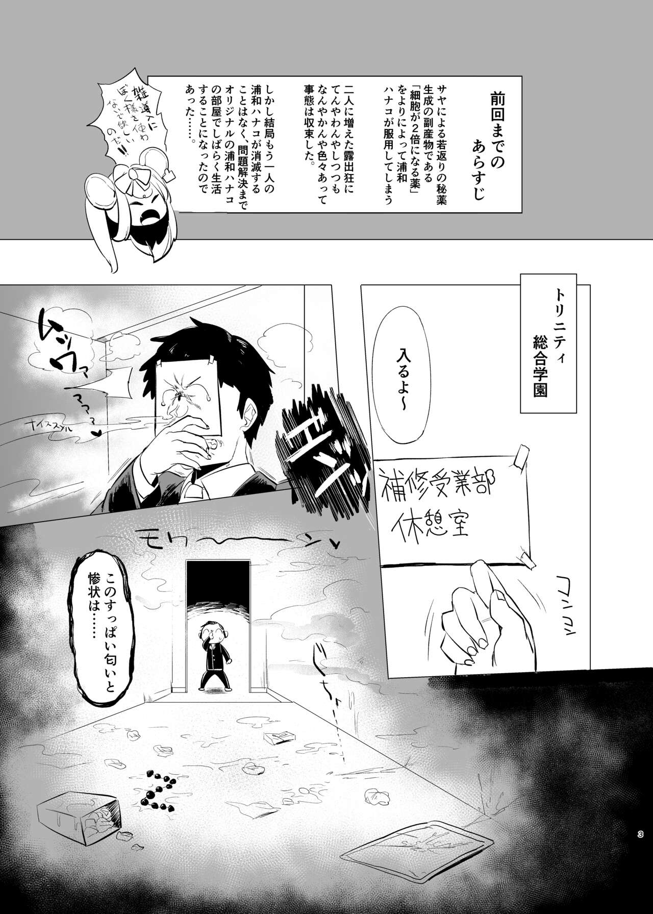 Kivotos Mesu Kurabe Urawa Hanako VS Urawa Hanako page 3 full