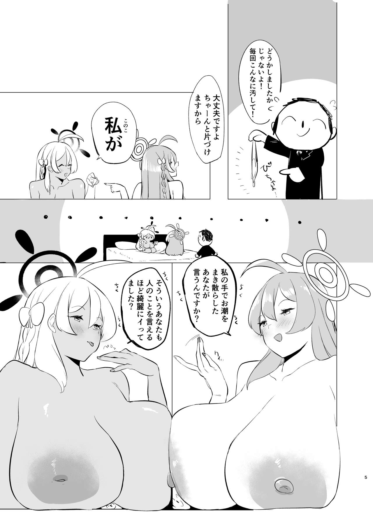 Kivotos Mesu Kurabe Urawa Hanako VS Urawa Hanako page 5 full