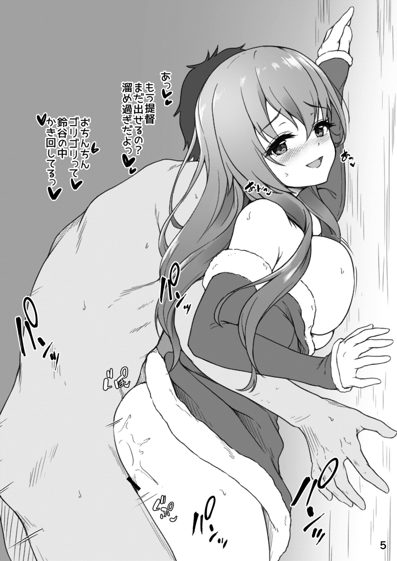 おまけすずや クリスマスver page 5 full