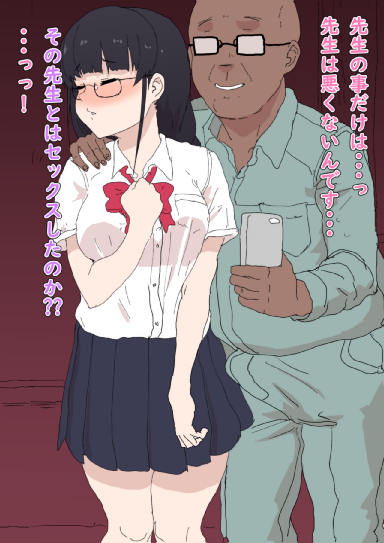 委員長が小汚いおじさんにモノにされていた page 6 full