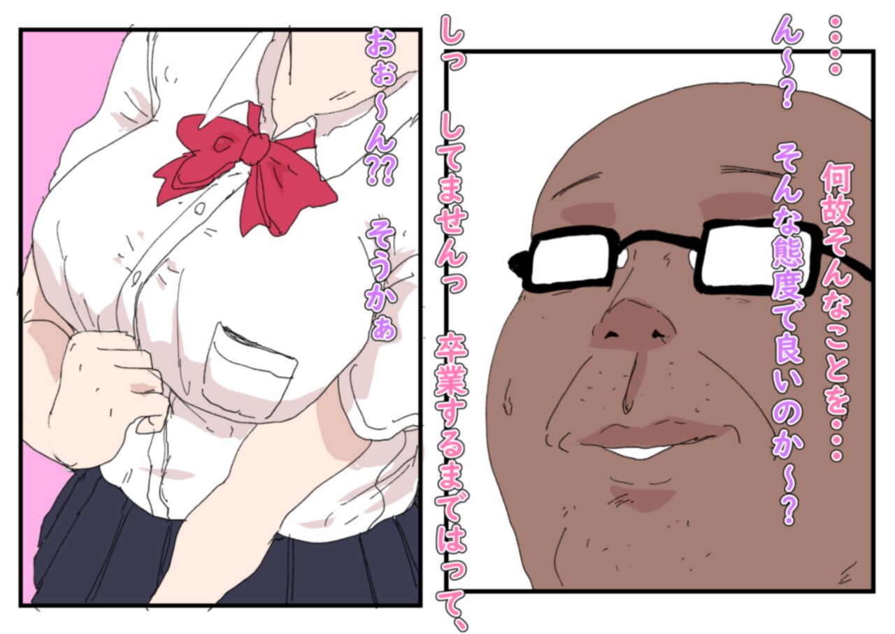 委員長が小汚いおじさんにモノにされていた page 7 full