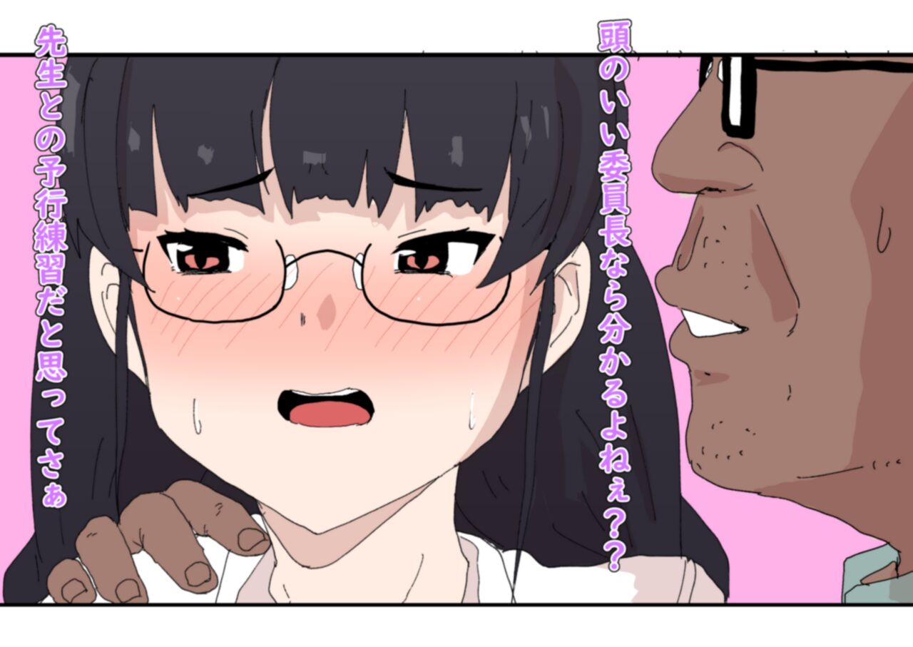 委員長が小汚いおじさんにモノにされていた page 8 full
