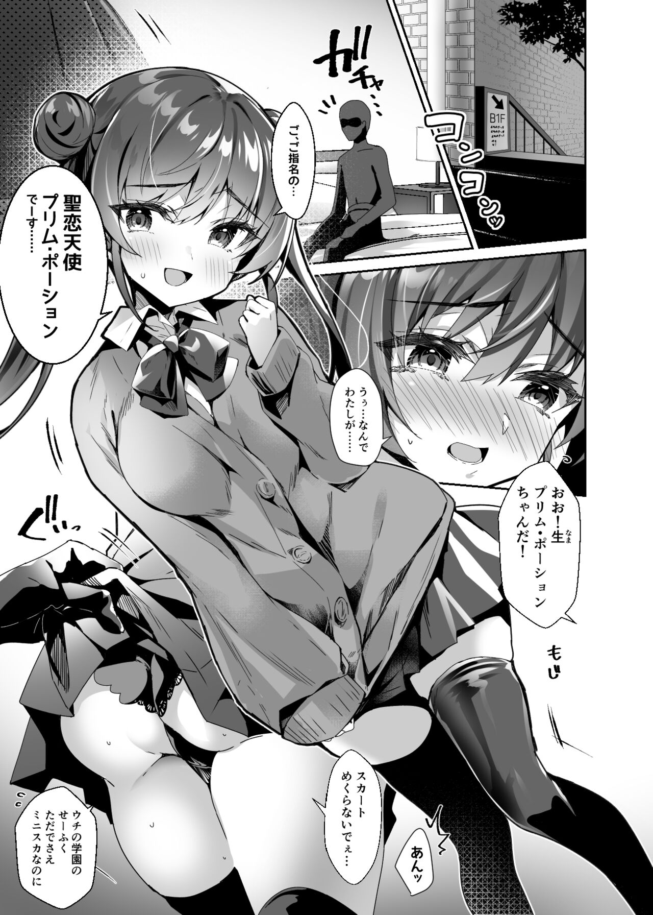 元魔法少女がいる風俗店 -催眠洗脳で生意気わからせ⇔メス化ご奉仕、強制切り替えプレイ page 3 full