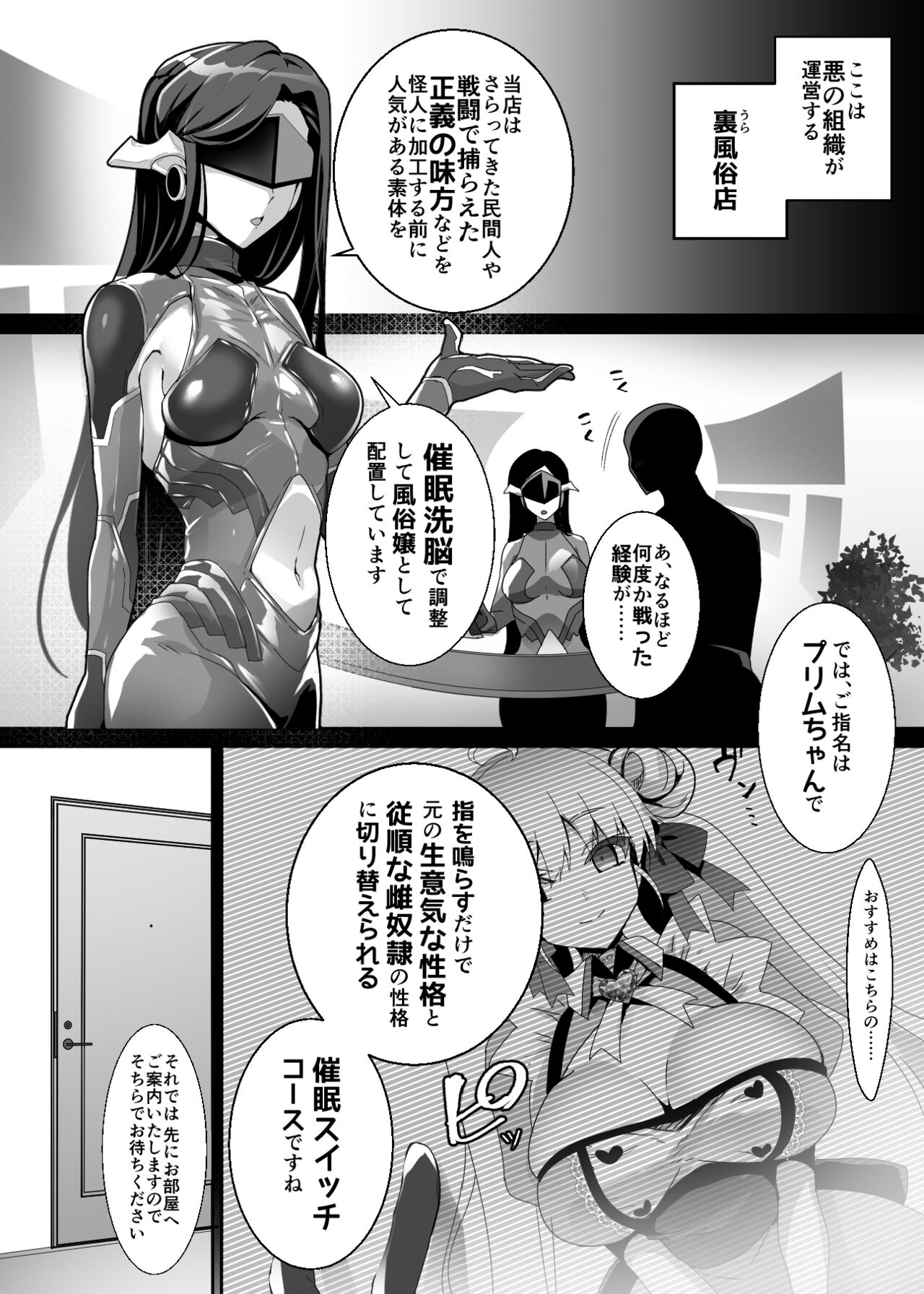 元魔法少女がいる風俗店 -催眠洗脳で生意気わからせ⇔メス化ご奉仕、強制切り替えプレイ page 4 full