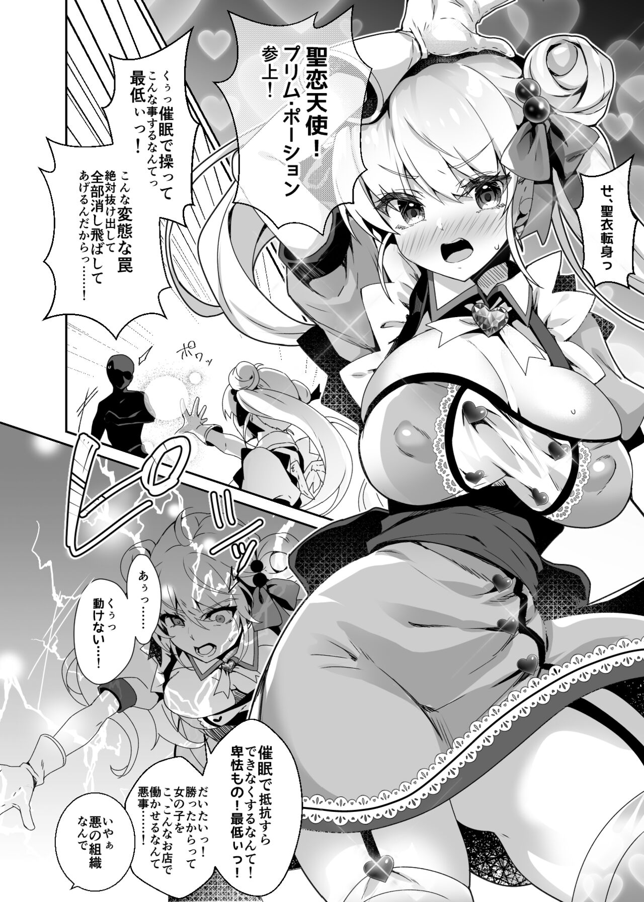元魔法少女がいる風俗店 -催眠洗脳で生意気わからせ⇔メス化ご奉仕、強制切り替えプレイ page 6 full