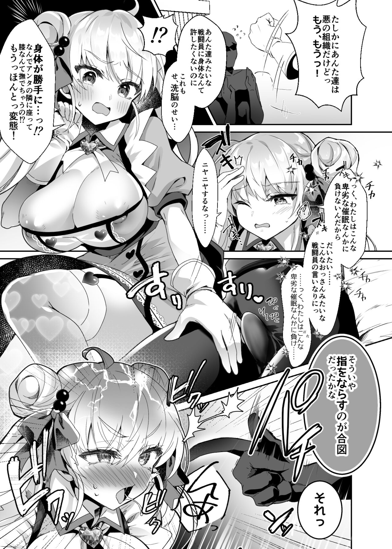 元魔法少女がいる風俗店 -催眠洗脳で生意気わからせ⇔メス化ご奉仕、強制切り替えプレイ page 7 full