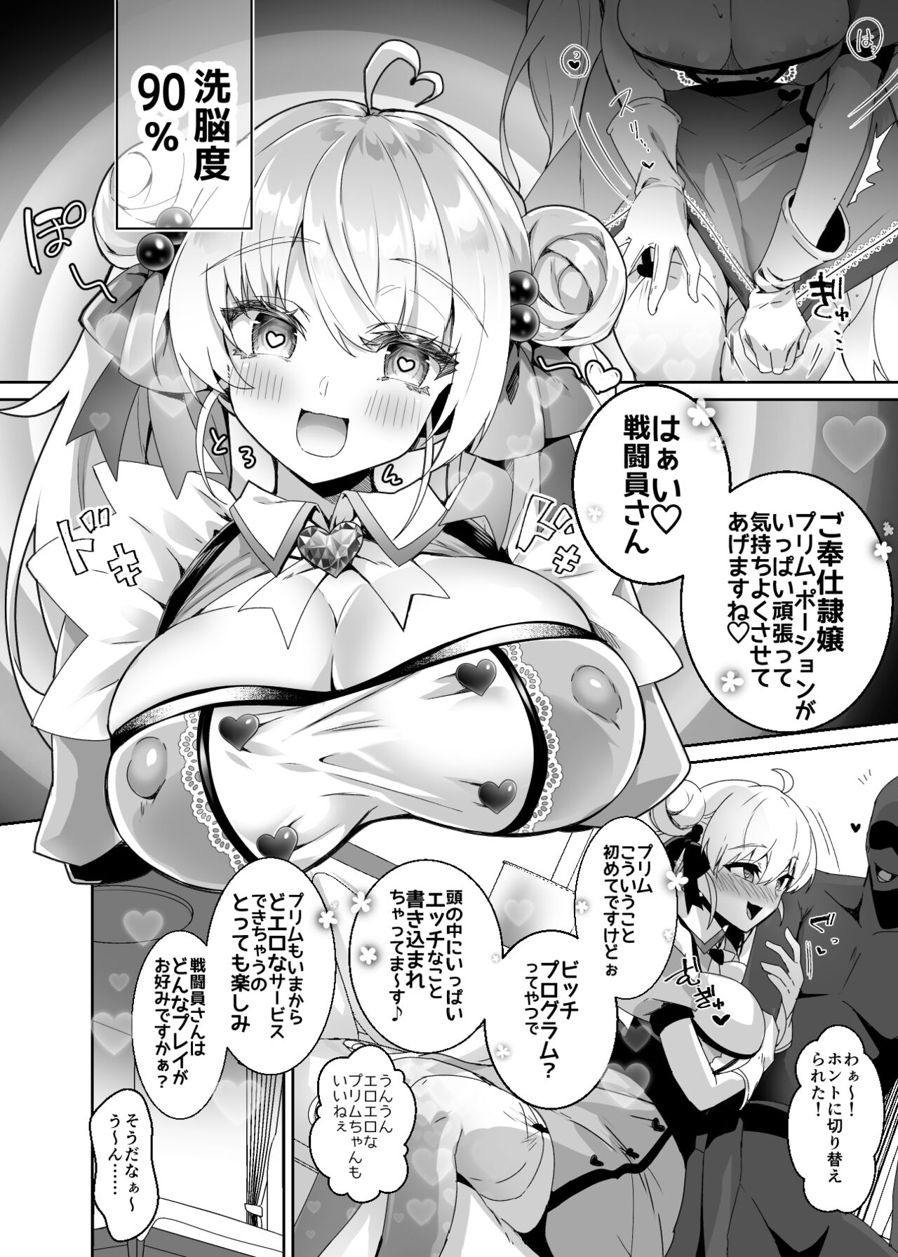 元魔法少女がいる風俗店 -催眠洗脳で生意気わからせ⇔メス化ご奉仕、強制切り替えプレイ page 8 full