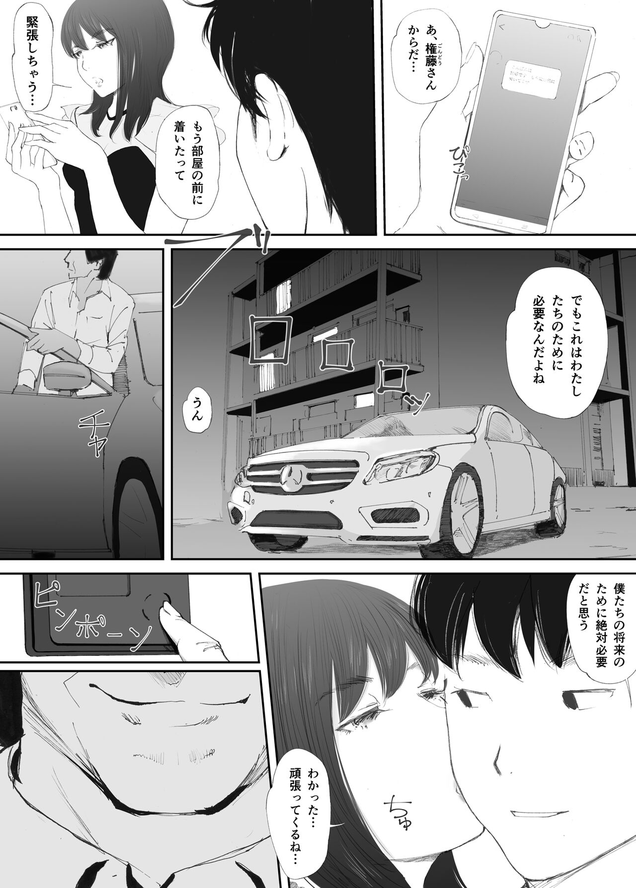 Wakarase Sex ni Ochita Konyakusha page 3 full