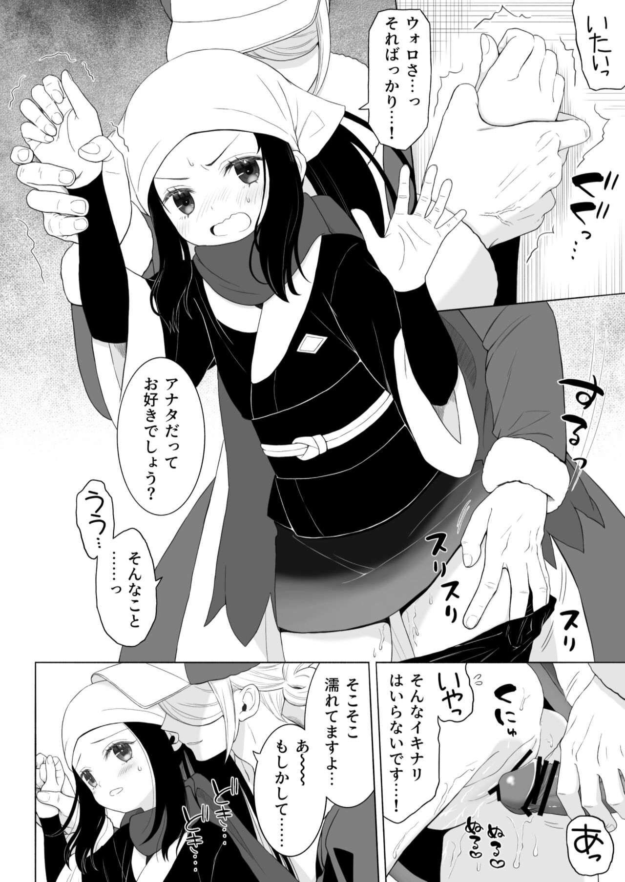 Volo x Shou R-18 Manga - Nikuki Taka e wa Esa o Kae page 6 full