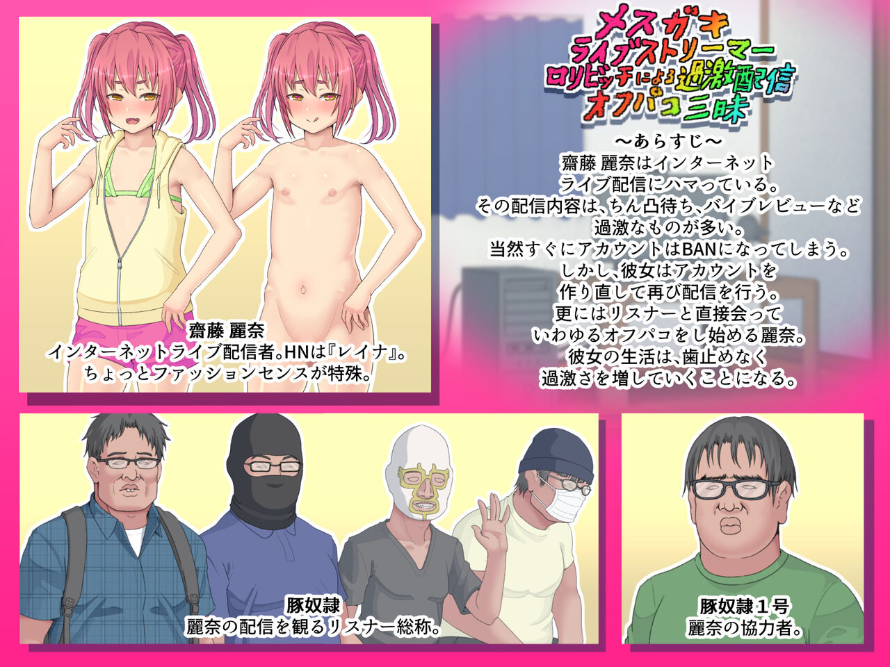 Mesugaki Live Streamer Loli Bitch ni yoru Kageki Haishin Off-Pako Zanmai page 6 full