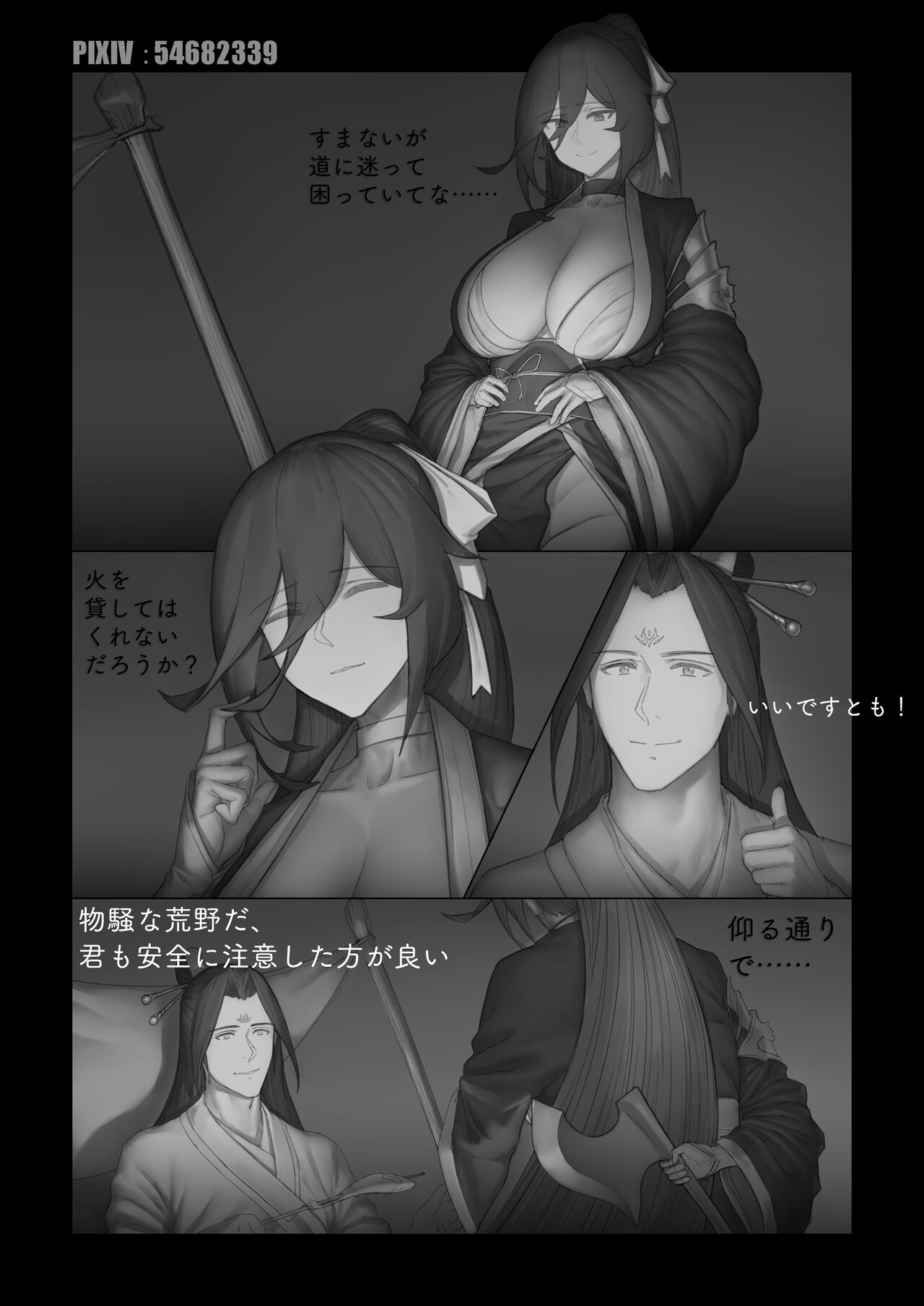 Kouseimon page 2 full