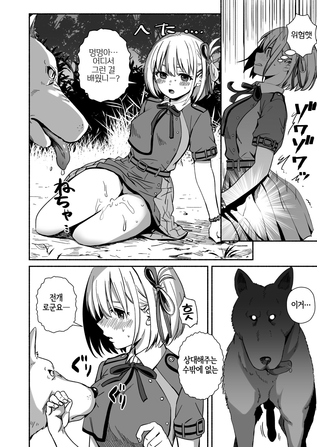 Inu ni Makechimatta page 6 full