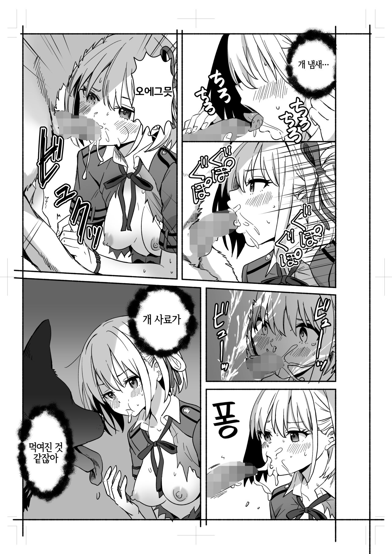 Inu ni Makechimatta page 9 full