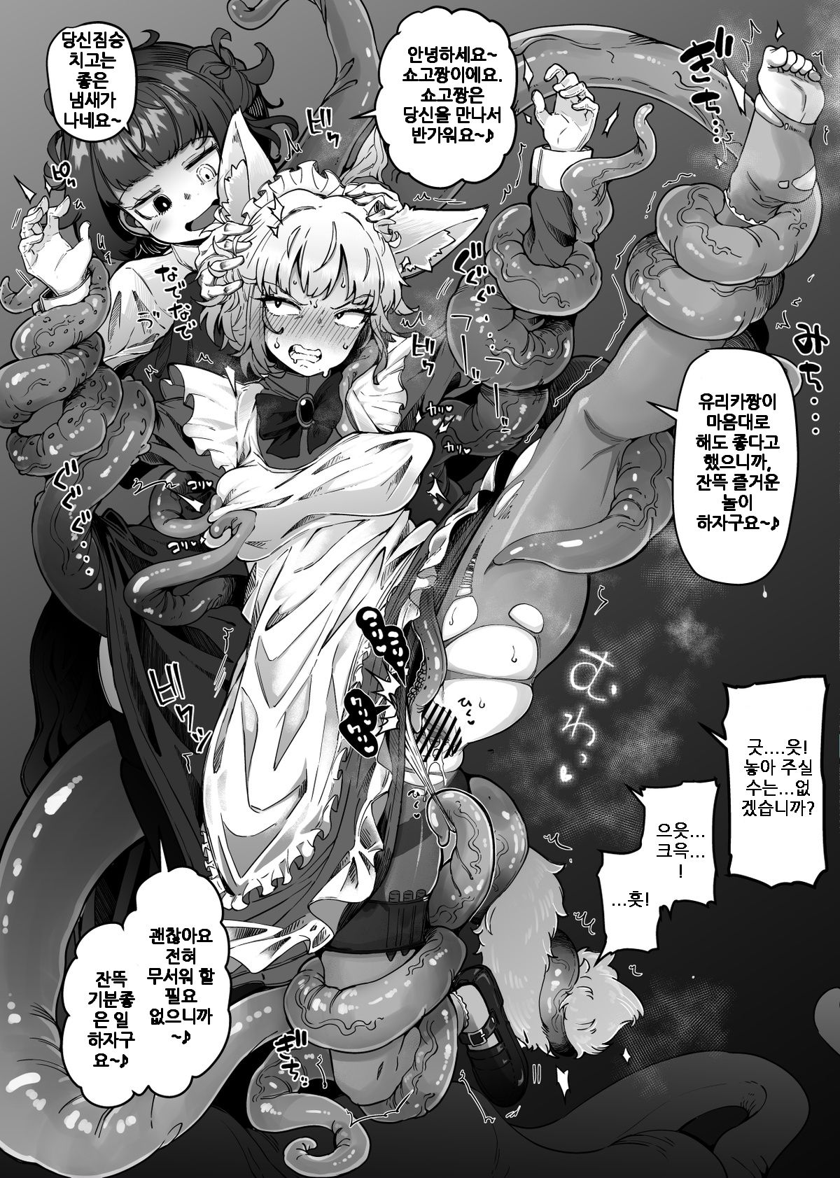 狼メイドさんとショゴたん page 1 full