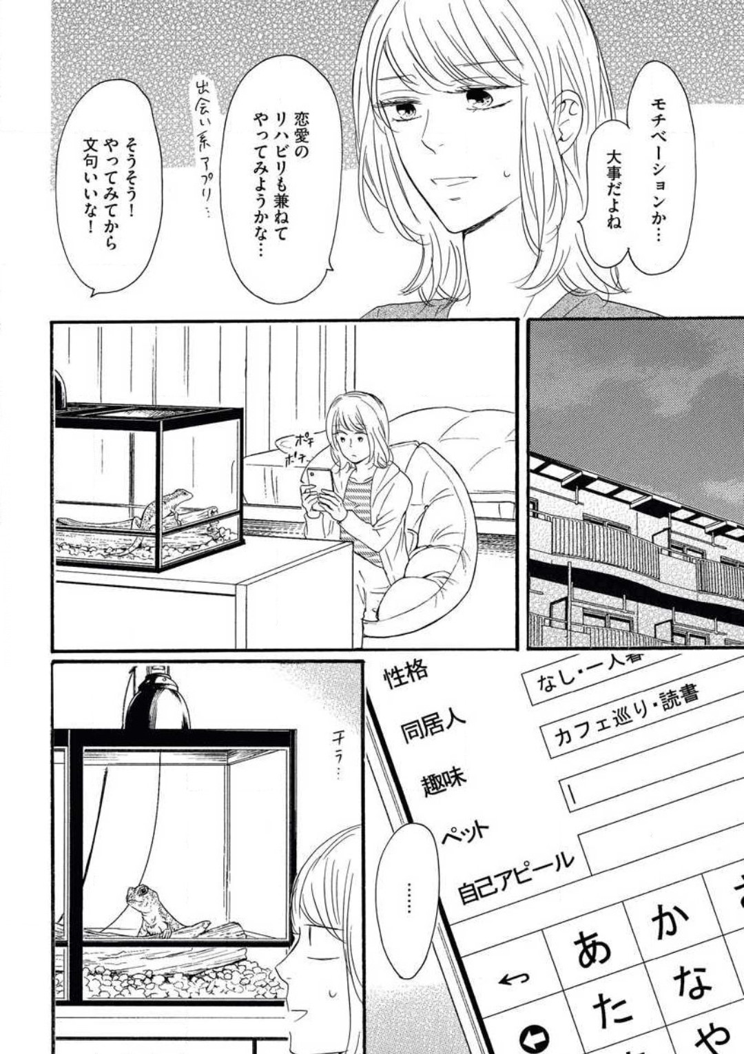 Giwaku no Rabu Matchingu page 5 full